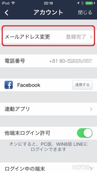 LINE乗っ取り被害にあわないための対策