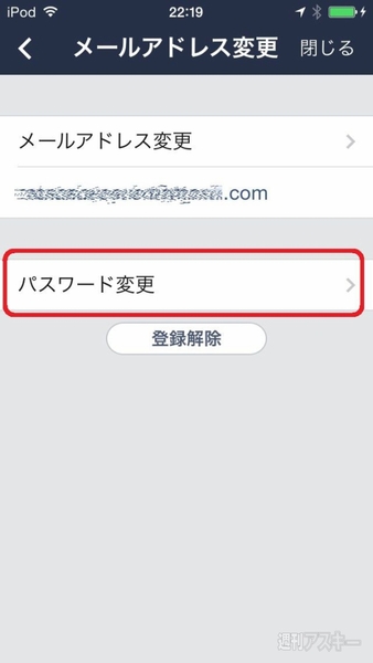 LINE乗っ取り被害にあわないための対策