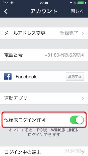 LINE乗っ取り被害にあわないための対策