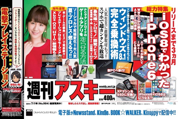 週刊アスキー7/1号 No.984(6月17日発売)中吊り