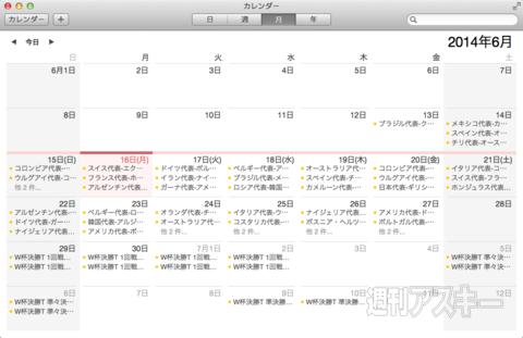 ワールドカップの試合日程を カレンダー アプリに取り込む方法 Mac 週刊アスキー