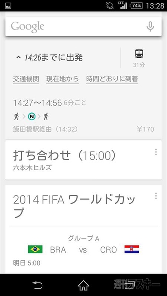 Googleが考えるスマホ時代の検索～音声検索とGoogle Now～