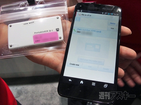 ドコモの『ポータブルSIM』に秘められた壮大なビジョンとは
