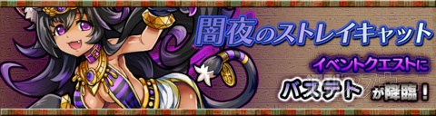 モンスト：6月後半の新イベント発表「太陽と神々の讃歌」がスタート！