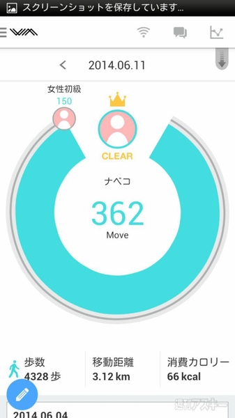 『ムーヴバンド2』