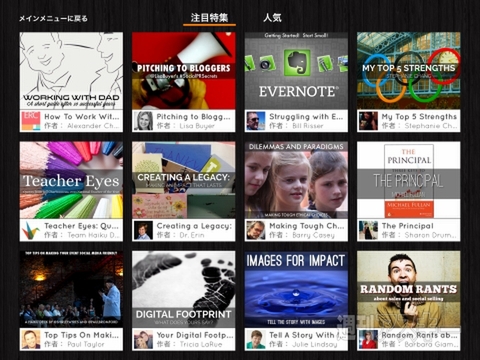 ドコモ版iPadを買ったら楽しみたい、厳選お勧めアプリ
