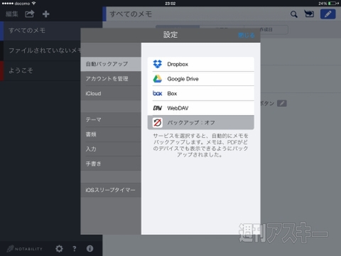 ドコモ版iPadを買ったら楽しみたい、厳選お勧めアプリ