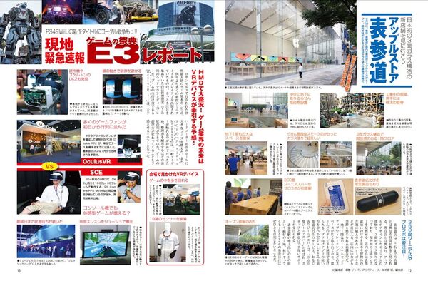 iPhone6にWinタブ情報、新連載『家電魂』も載ってるよ～ 滾りつばさランド｜最新号