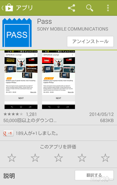 Xperia 購入者特典