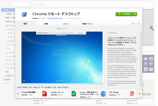 Chrome Remote Desktop
