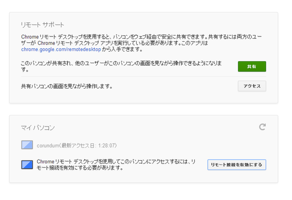 Chrome Remote Desktop