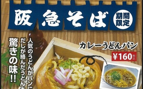『きつねうどんパン』『カレーうどんパン』が登場！ ほか。見出しで楽しむネタ6本