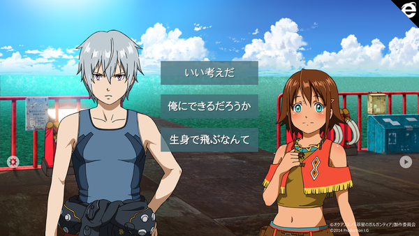 翠星のガルガンティア