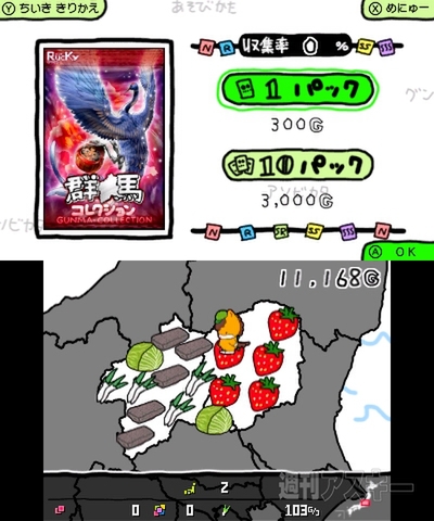 ぐんまのやぼう