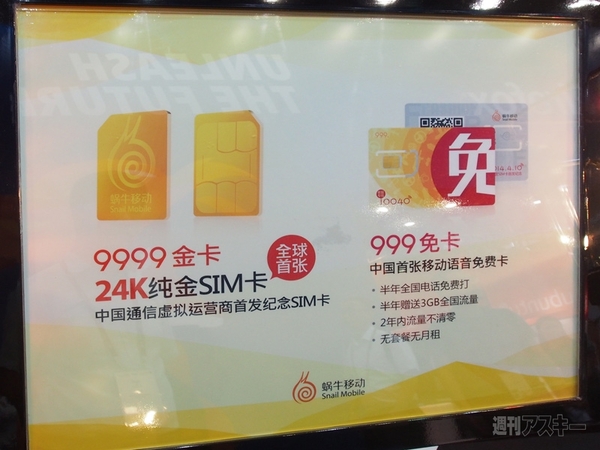 Mobile Asia Expo2014