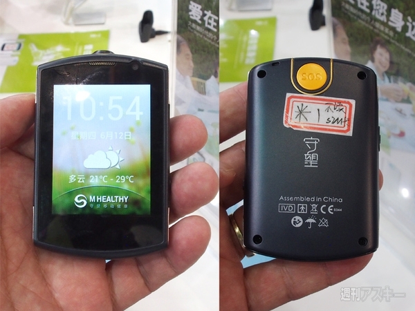 Mobile Asia Expo2014