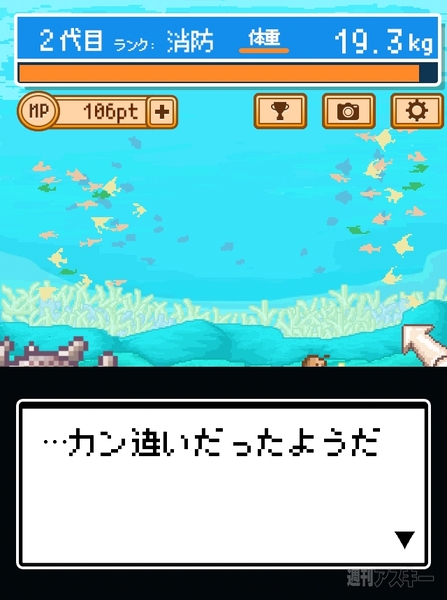 『生きろ！マンボウ！』