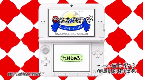 声優 田中敦子さんもノリノリ 3DS版ぐんまのやぼうCM収録現場に潜入