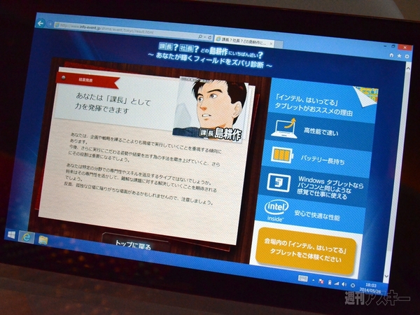 インテル 島耕作