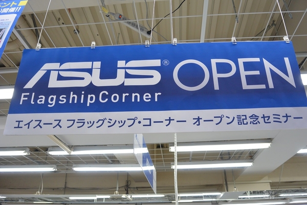 ASUSフラッグシップ・コーナー