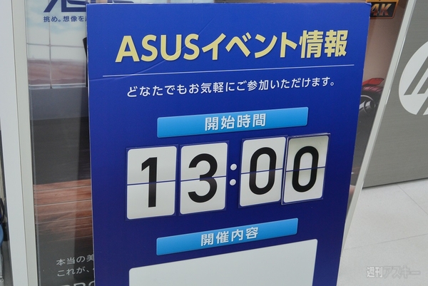 ASUSフラッグシップ・コーナー