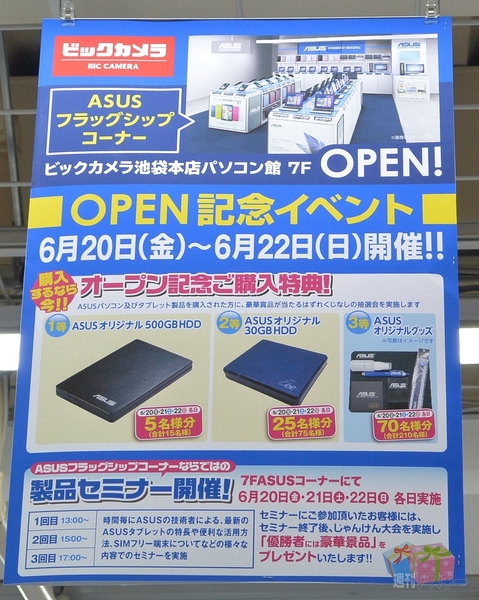 ASUSフラッグシップ・コーナー