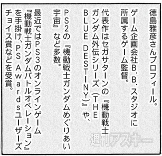 カオスだもんね ファンメ に心を折られても再び立ち上がる そんなゲーム監督の仕事の流儀とは 週刊アスキー