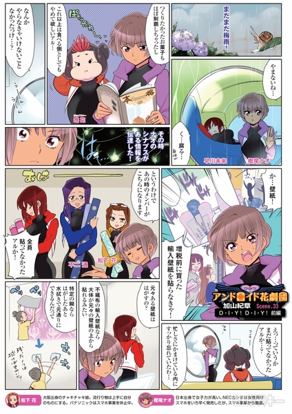 ひみつのアンドロイド花劇団