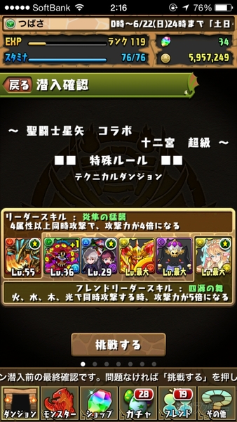 パズドラ