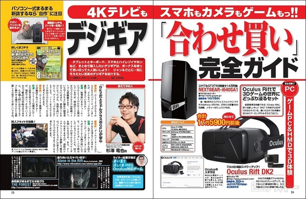 週刊アスキー7/8号 No.985(6月24日発売)記事01