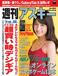 週刊アスキー