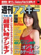 週刊アスキー7/8号 No.985(6月24日発売)