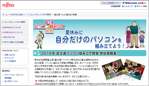 富士通パソコン組み立て教室2014