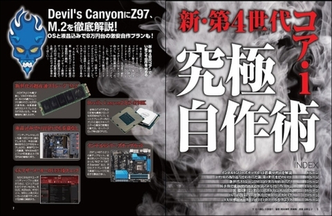 新・第4世代コアiパソコン自作_記事01