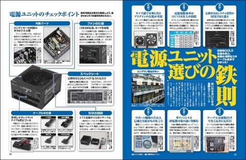 新・第4世代コアiパソコン自作_記事02