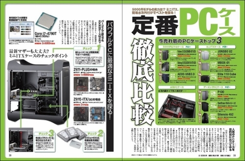 新・第4世代コアiパソコン自作_記事03