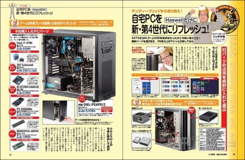 新・第4世代コアiパソコン自作_記事04-04