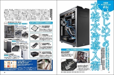 新・第4世代コアiパソコン自作_記事06
