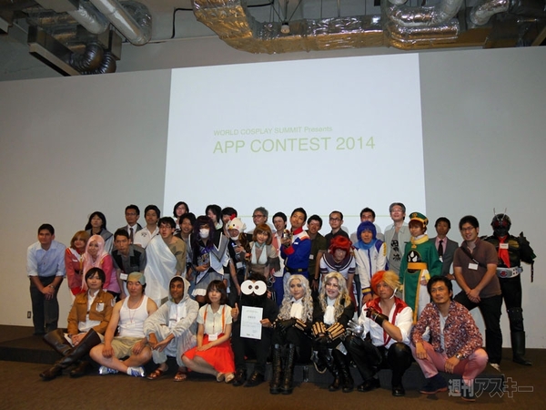 世界コスプレサミット アプリコンテスト2014