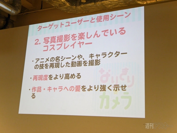 世界コスプレサミット アプリコンテスト2014