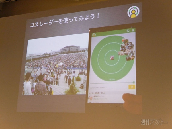 世界コスプレサミット アプリコンテスト2014