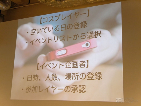 世界コスプレサミット アプリコンテスト2014