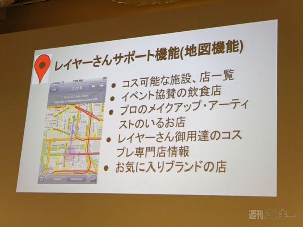 世界コスプレサミット アプリコンテスト2014