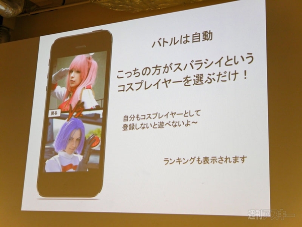 世界コスプレサミット アプリコンテスト2014