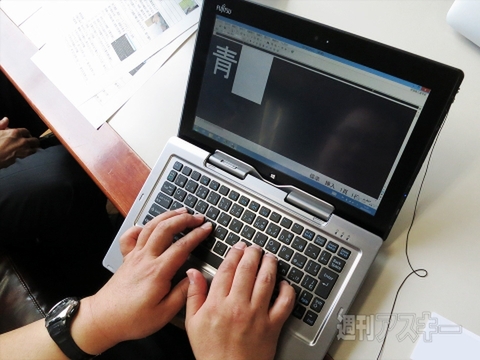 佐賀におけるWindowsタブレット活用の現場レポート