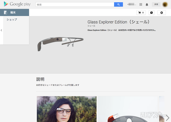 Google Glass