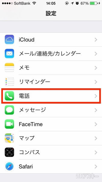 Iphoneで自分の電話番号を調べたいときは2ヵ所をチェック 週刊アスキー