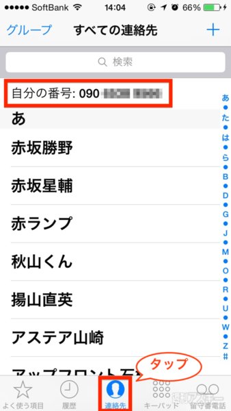 電話 番号 確認 iphone