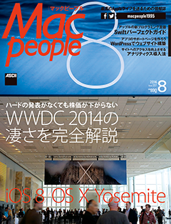 MacPeople2014年8月号