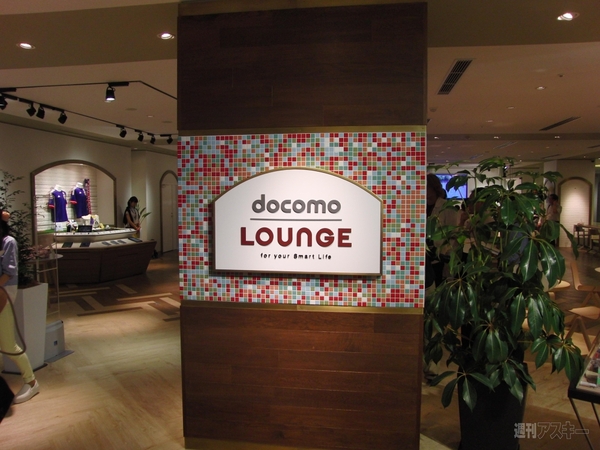 docomo LOUNGE